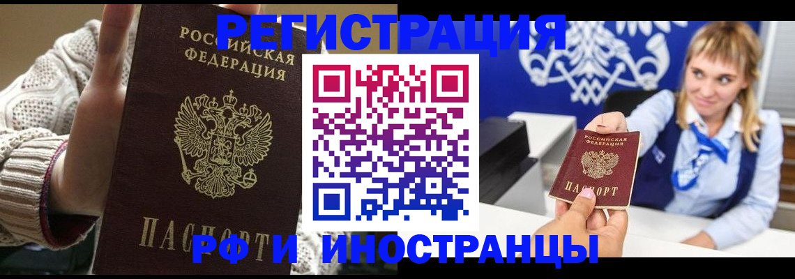 временная регистрация купить в Московской области