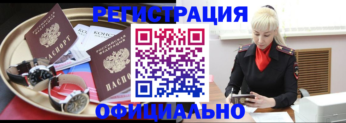 временная прописка в Московской области