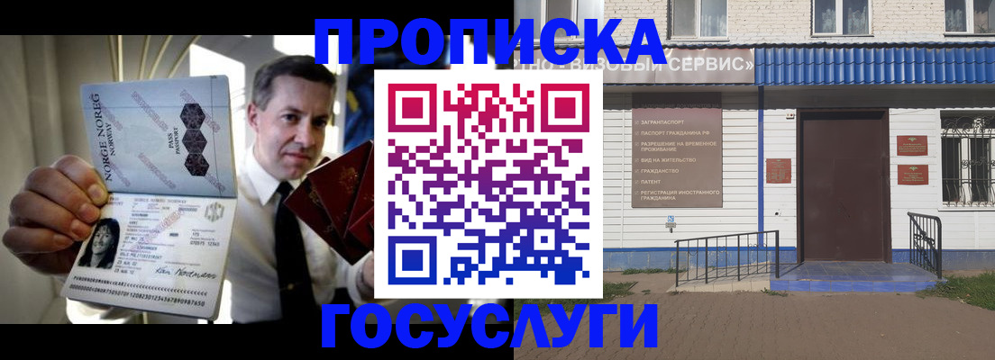 прописка ребенка в Московской области