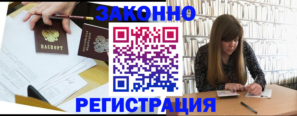 временная регистрация для школы в Московской области