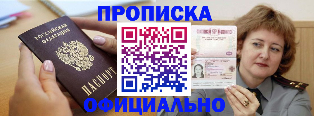 временная регистрация надежно в Московской области