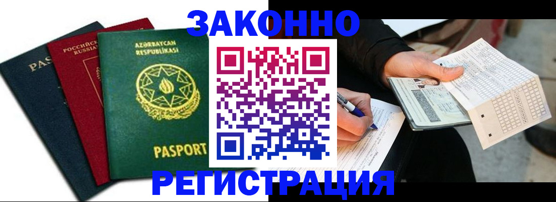 прописка от собственника в Московской области