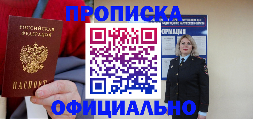 временная регистрация в квартире в Московской области