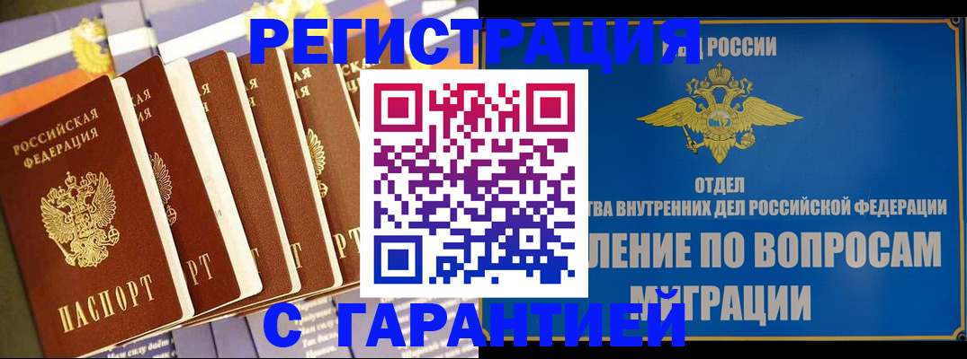 купить прописку в Московской области